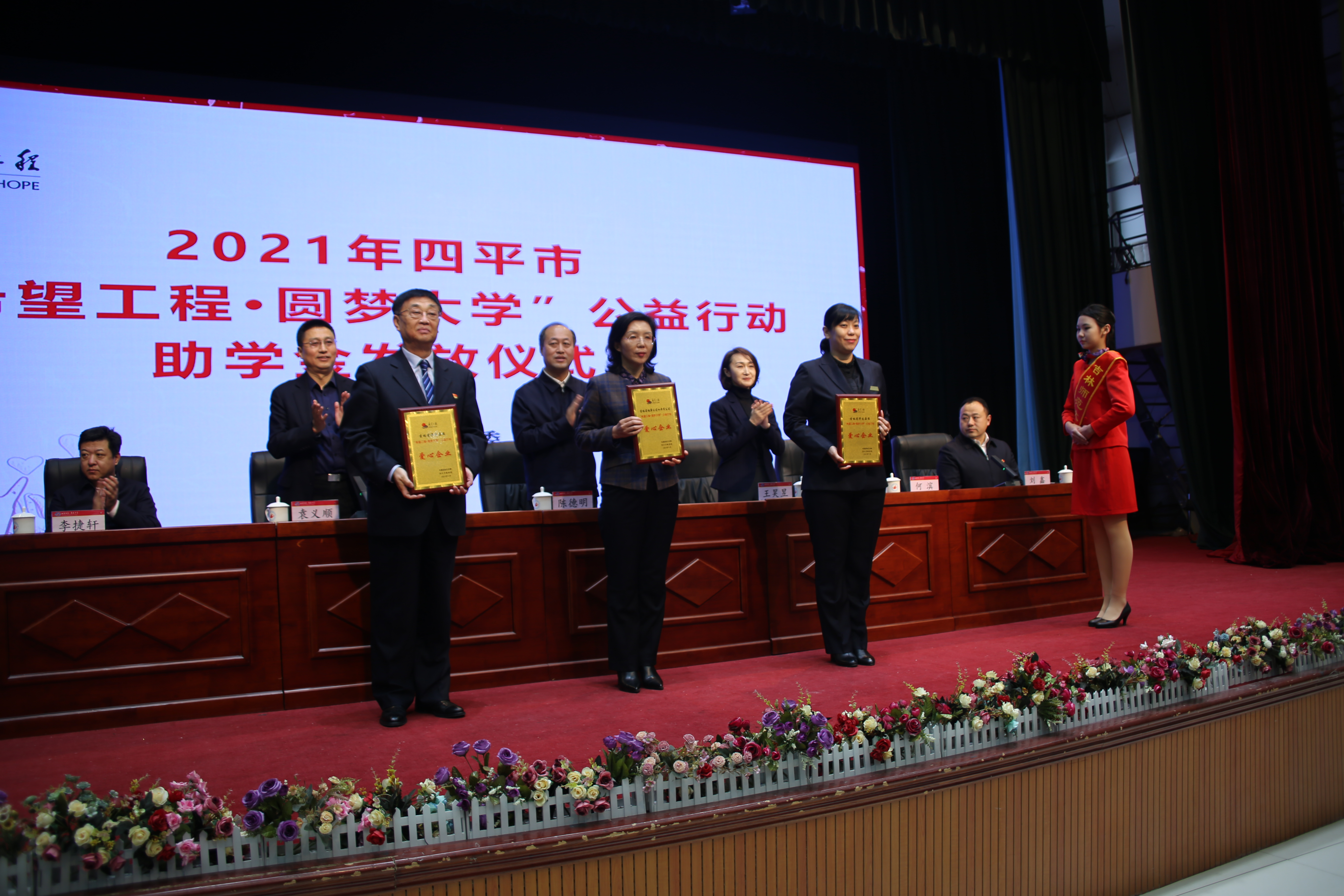 華生集團榮獲四平市“希望工程 圓夢大學(xué)”公益行動愛心企業(yè)稱號